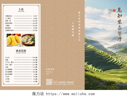 黄色中国风生态餐厅农家小炒菜单价目表中华美食菜单常规